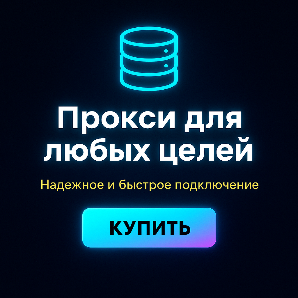 Прокси для создания отчетов по SEO